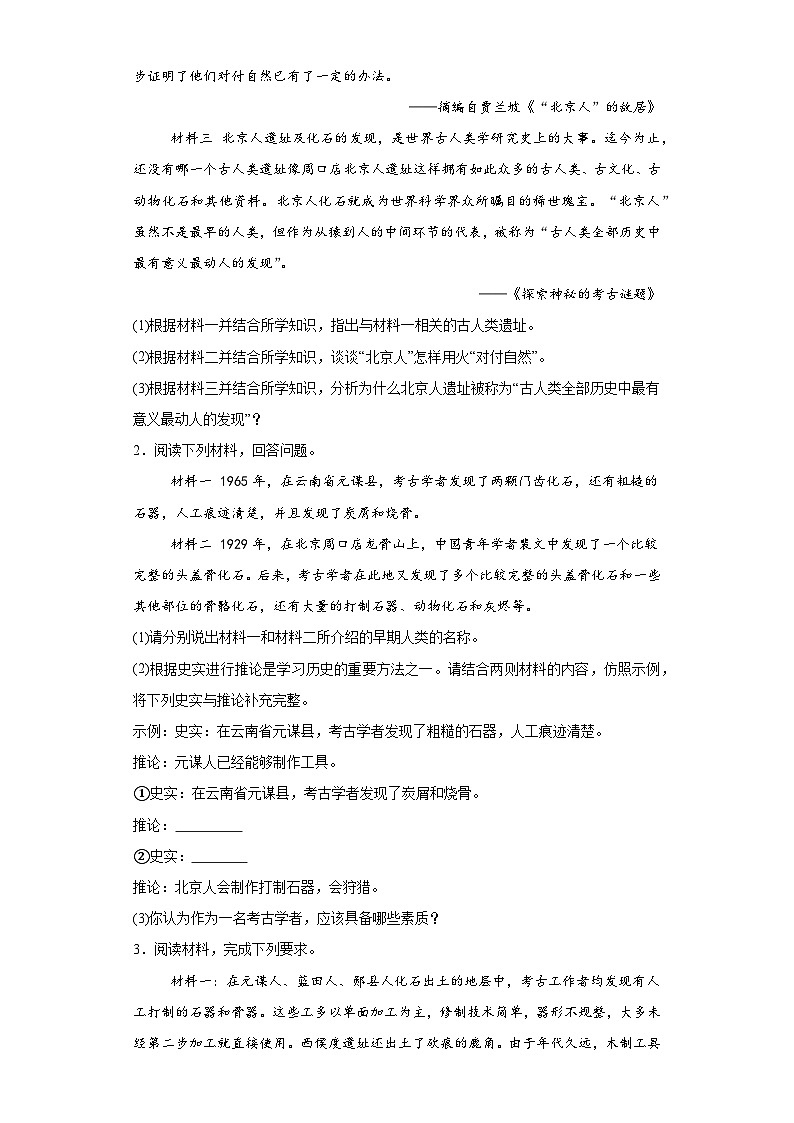 2024版新教材：七上期中复习材料题（解题指导+专项练习）（原卷版）第3页