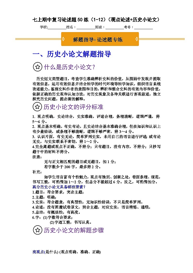 七年级上册期期中复习论述题（解题指导+专项练习）（解析版）第1页