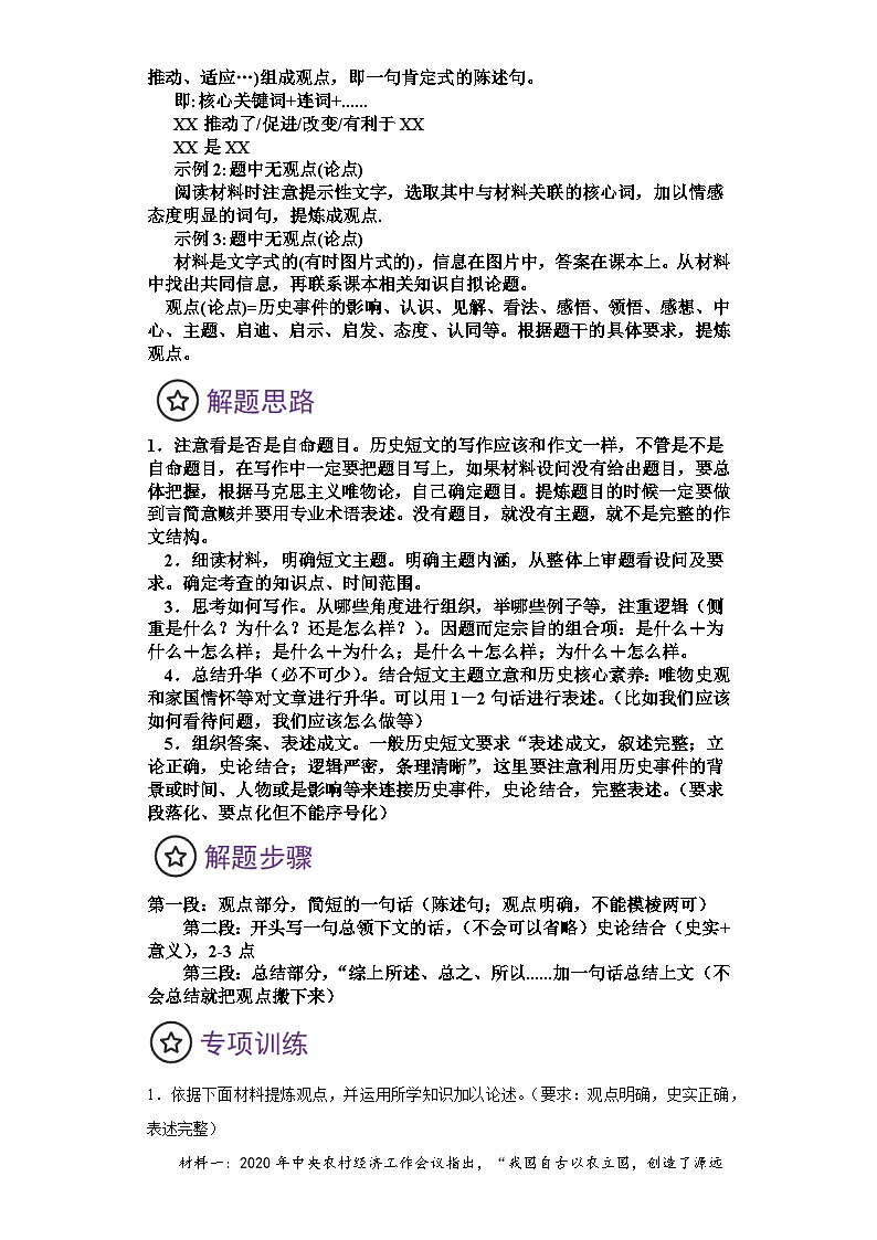 七年级上册期期中复习论述题（解题指导+专项练习）（解析版）第3页