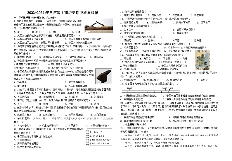 河南省驻马店市部分学校2023-2024学年八年级上学期历史期中测试卷01
