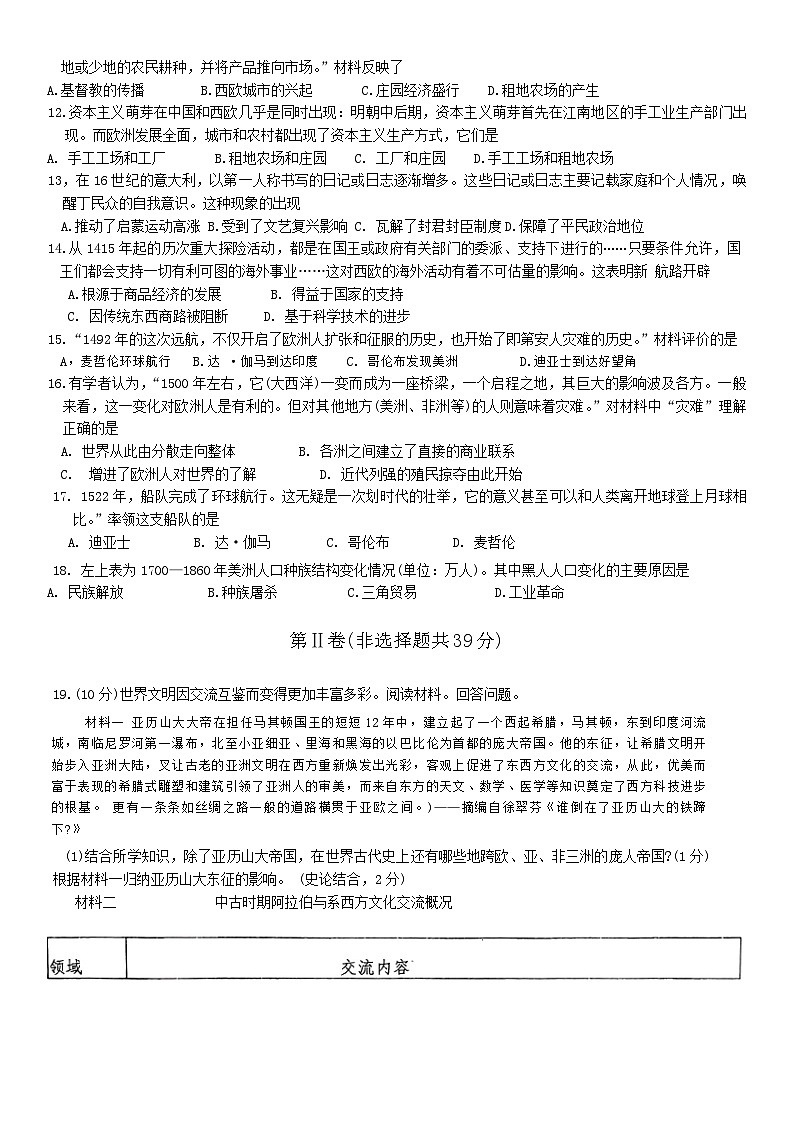 广西岑溪市糯垌中学2024~2025学年九年级上学期期中历史试题02