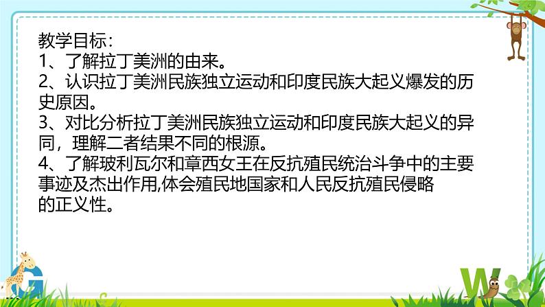 初中历史人教版九 年级下册第1课 殖民地人民的反抗斗争 课件02