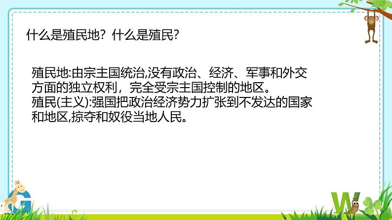 初中历史人教版九 年级下册第1课 殖民地人民的反抗斗争 课件03