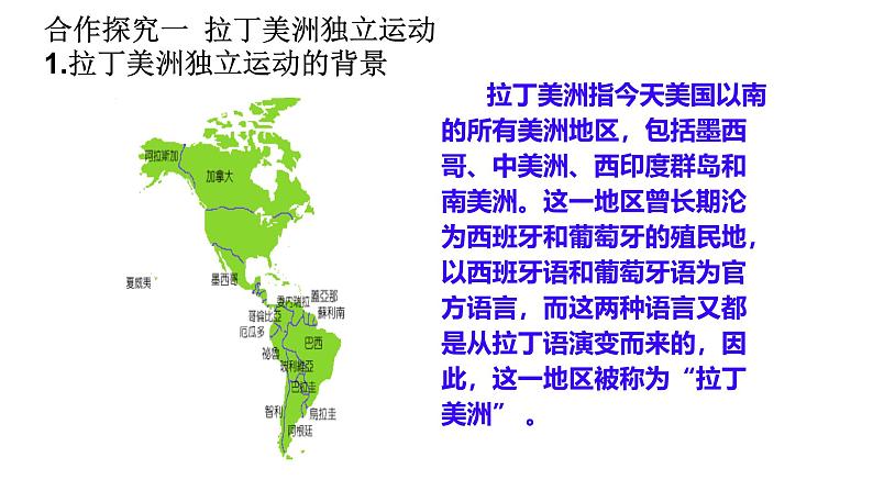 初中历史人教版九 年级下册第1课 殖民地人民的反抗斗争 课件第7页