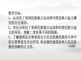 初中历史人教版九 年级下册第1课 殖民地人民的反抗斗争 课件