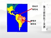 初中历史人教版九 年级下册第1课 殖民地人民的反抗斗争 课件