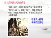 初中历史人教版九 年级下册第1课 殖民地人民的反抗斗争 课件