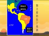 初中历史人教版九 年级下册第1课 殖民地人民的反抗斗争 课件