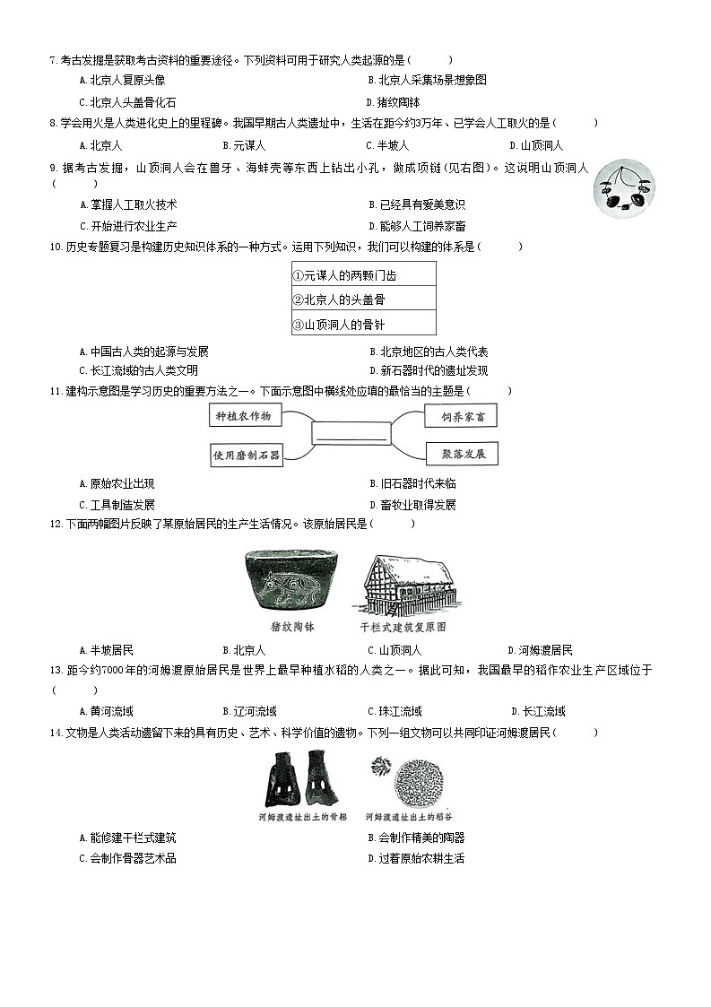 广东省梅州市兴宁市宋声学校2024-2025学年七年级上学期10月月考历史试题第2页