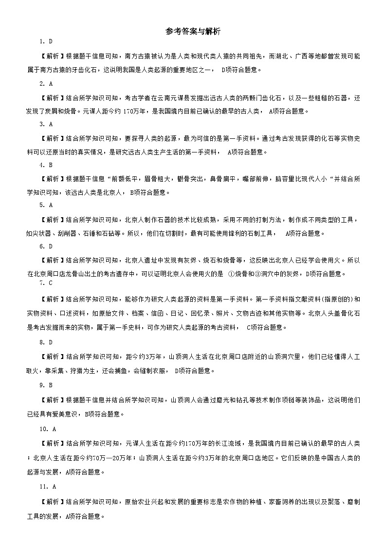 参考答案与解析第1页