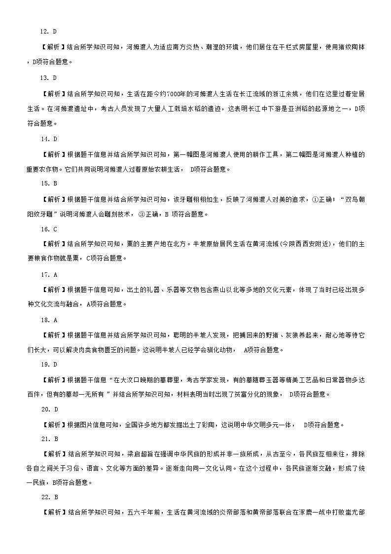 参考答案与解析第2页