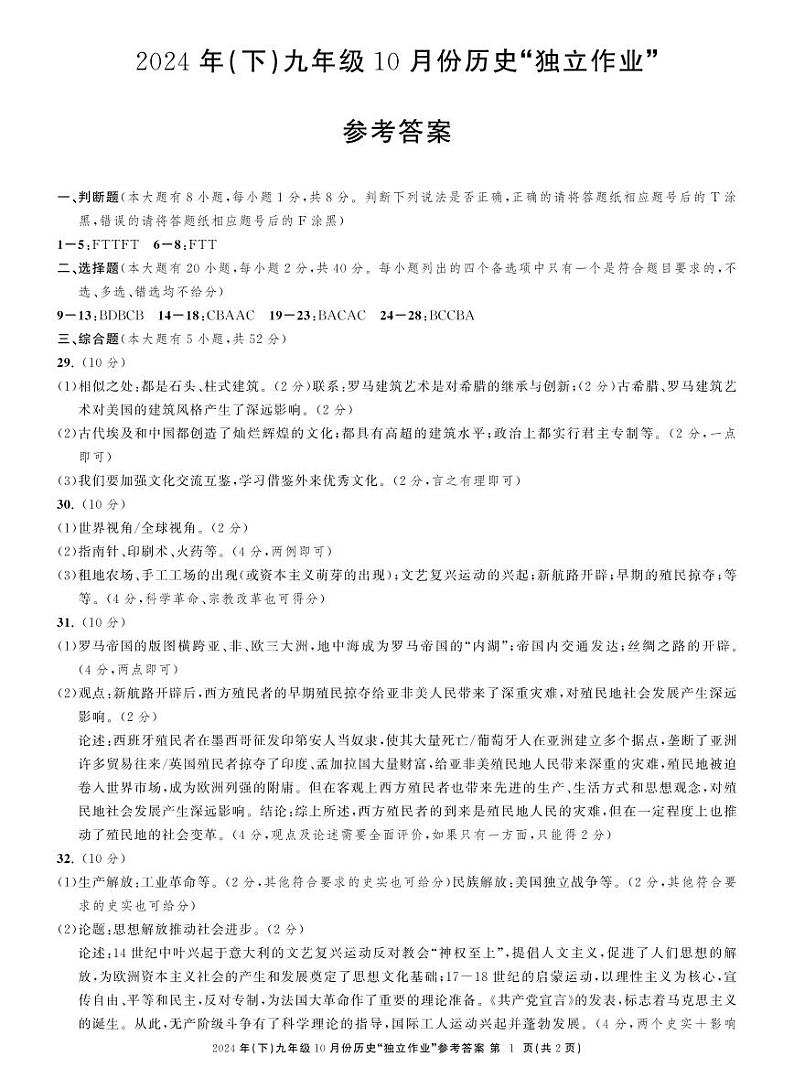 浙江省苍南县星海学校2024-2025学年九年级上学期第二次月考历史试题答案1第1页