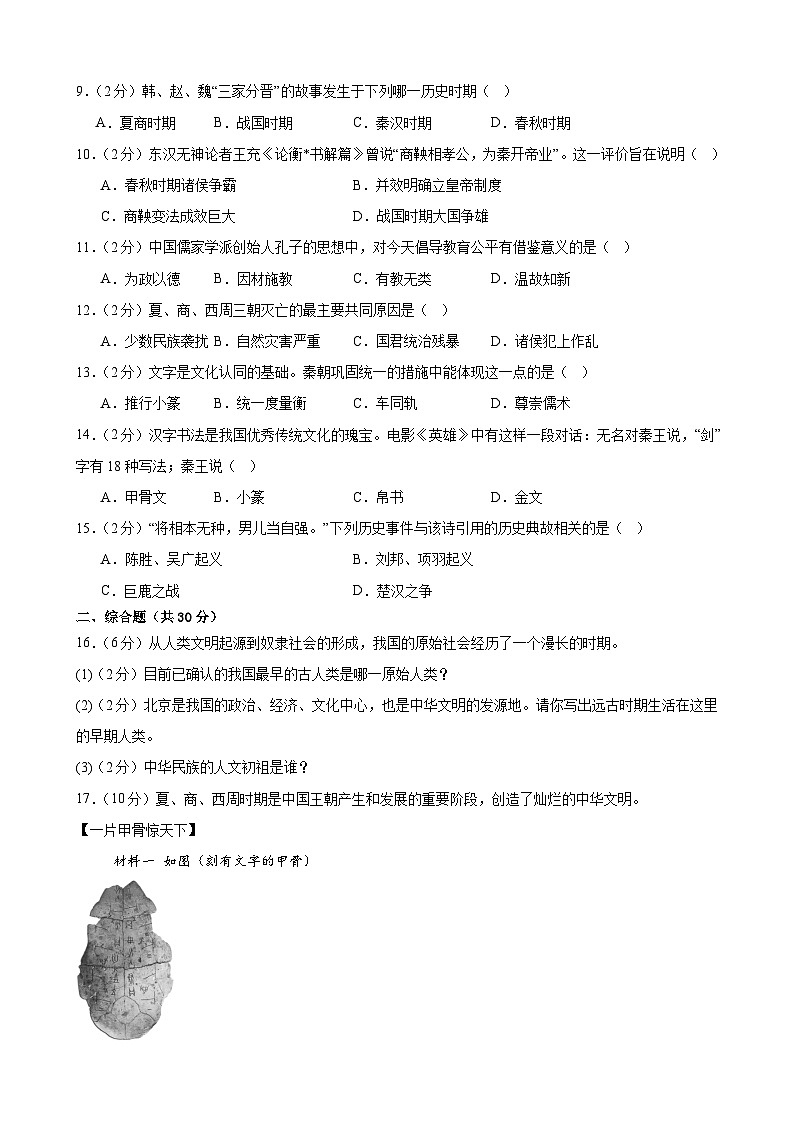 甘肃省武威市凉州区和平联片教研组2024-2025学年七年级上学期10月期中历史试题02