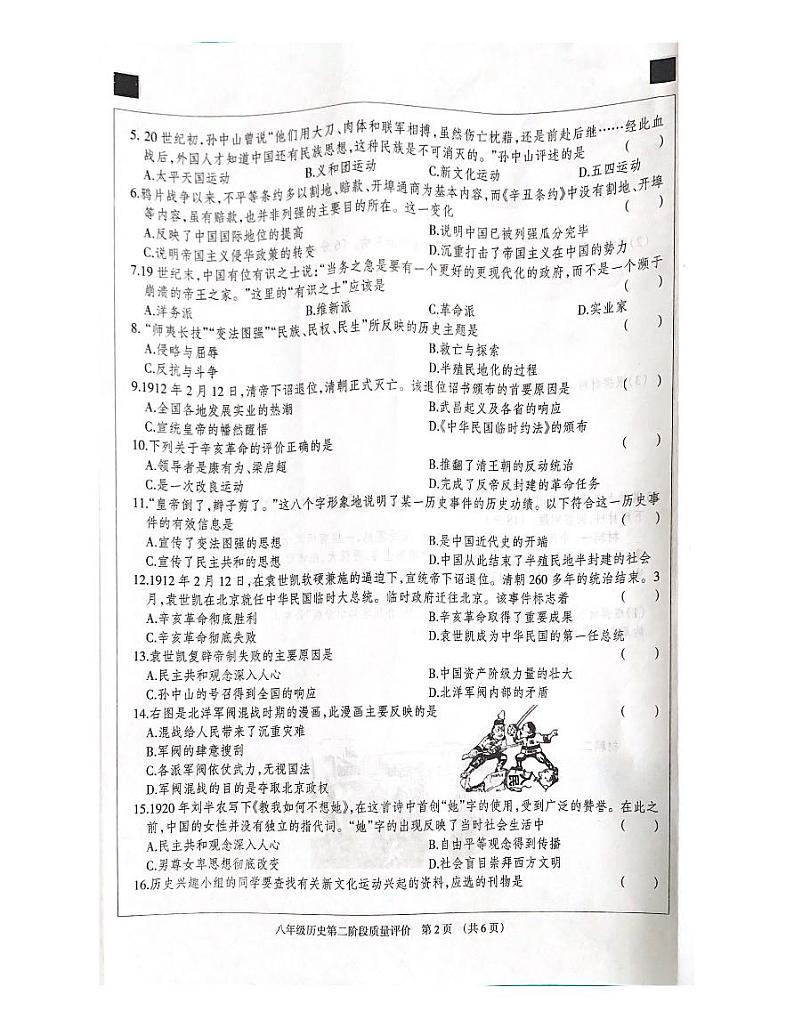 河北省沧州市沧县五校联考2023-2024学年八年级上学期期中历史试题第2页