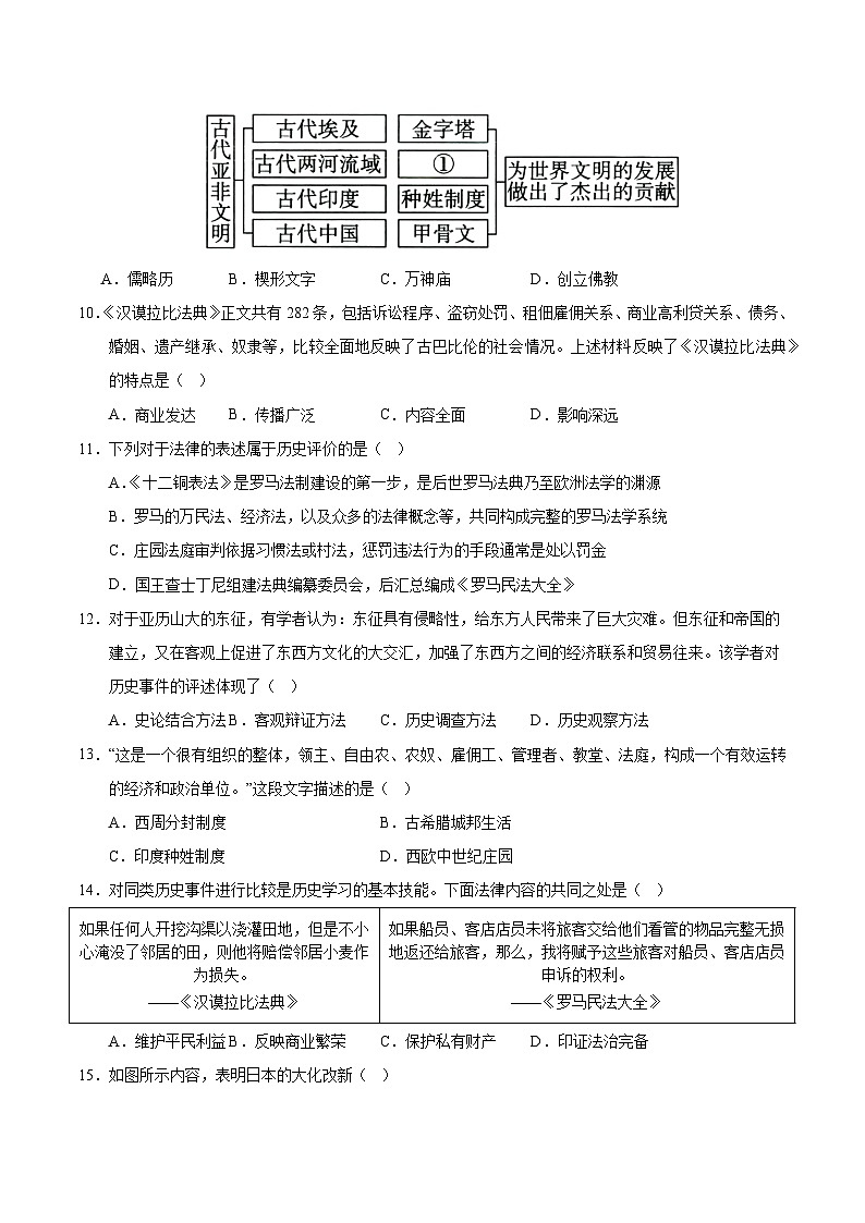 九年级道德与法治·历史与社会期中模拟卷（考试版A4）【测试范围：九上道法1~3单元；九上历史1~5单元】（浙江专用）02