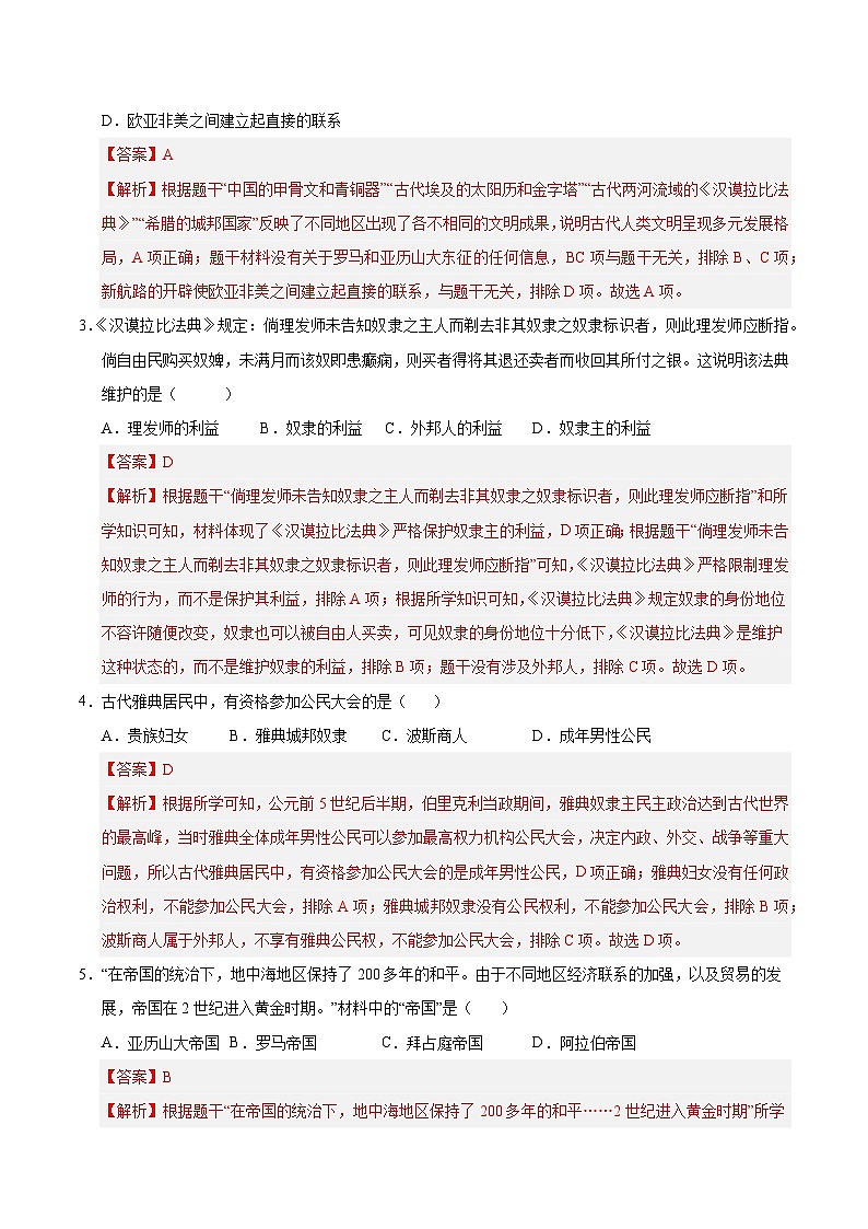 九年级历史期中模拟卷（全解全析）（江苏专用）02
