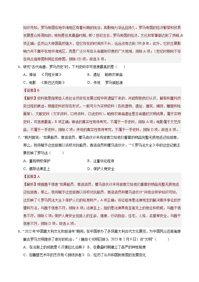 九年级历史期中模拟卷（全解全析）（江苏专用）03