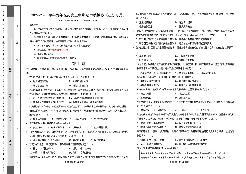 九年级历史期中模拟卷（考试版A3）【测试范围：1~21课】（江苏专用）第1页