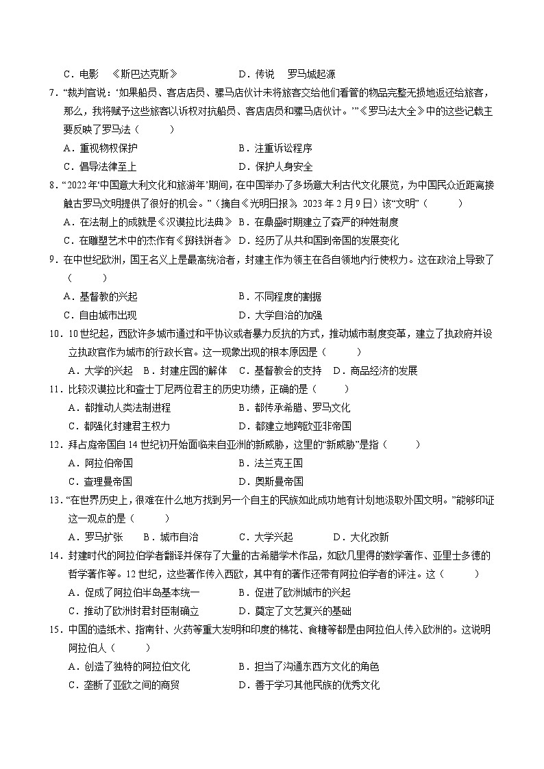 九年级历史期中模拟卷（考试版A4）【测试范围：1~21课】（江苏专用）第2页