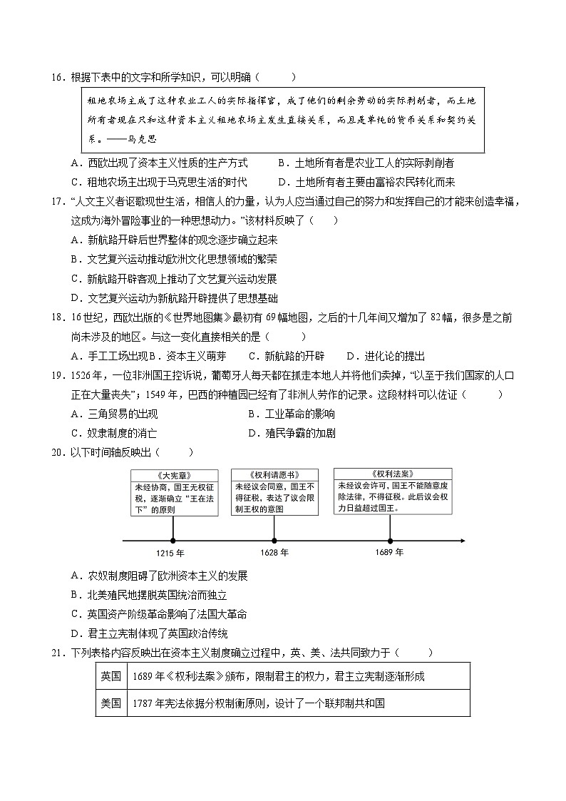 九年级历史期中模拟卷（考试版A4）【测试范围：1~21课】（江苏专用）第3页