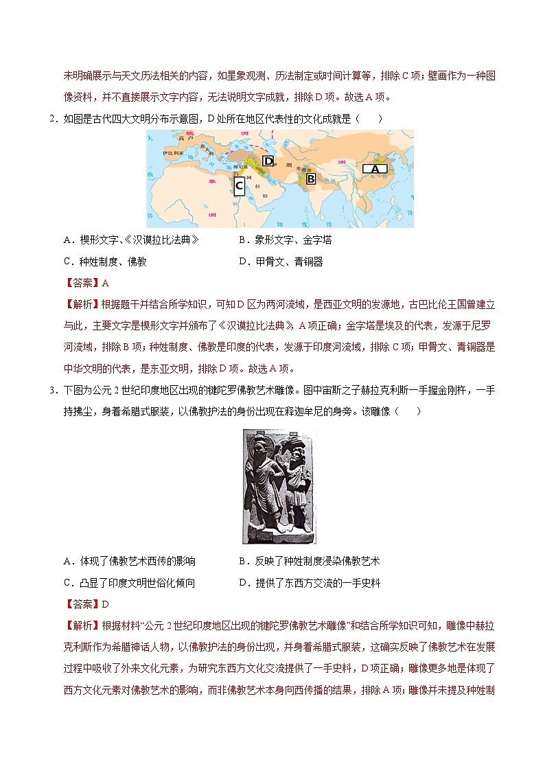 九年级历史期中模拟卷（全解全析）（南京专用）第2页