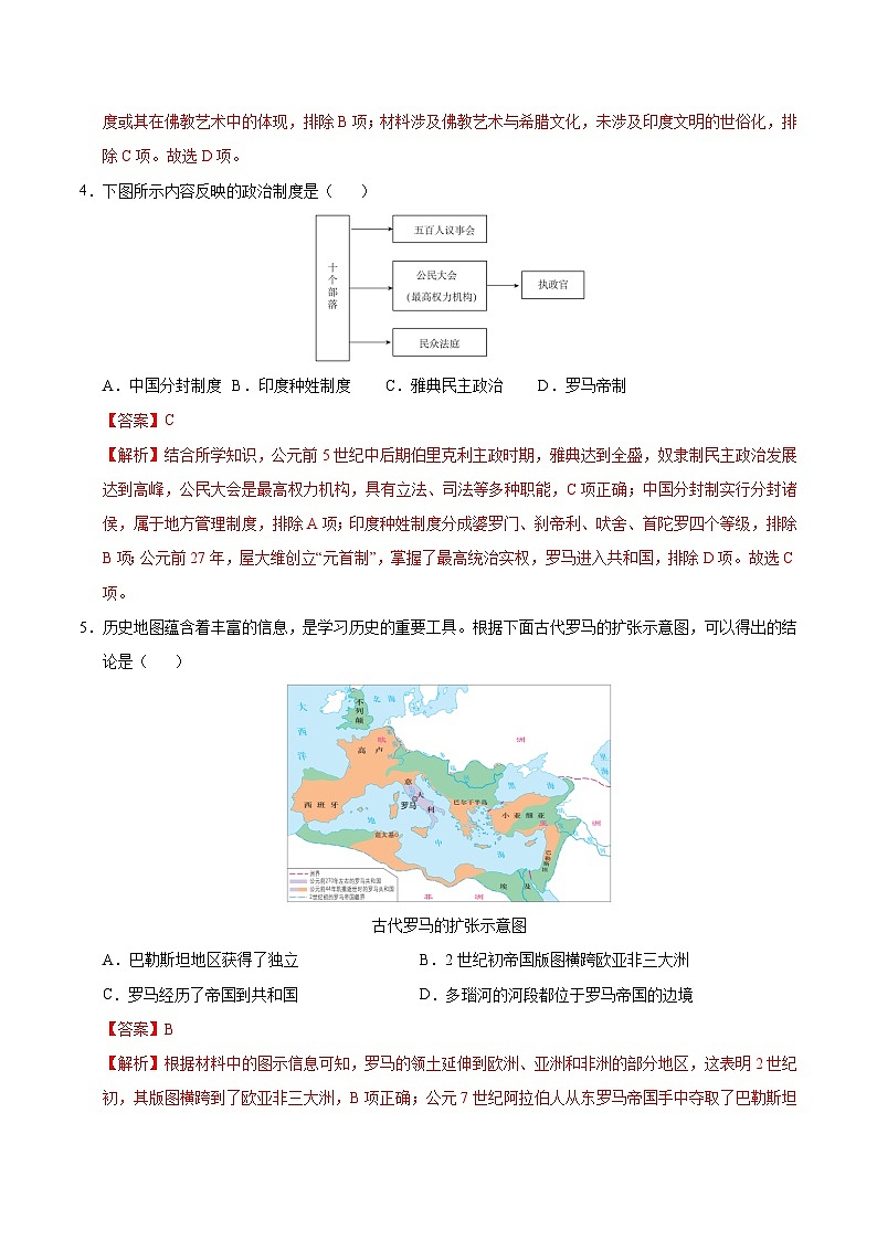 九年级历史期中模拟卷（全解全析）（南京专用）第3页