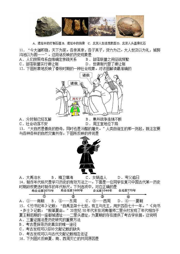 江苏省苏州市2024-2025学年上学期七年级历史期中模拟试卷第2页