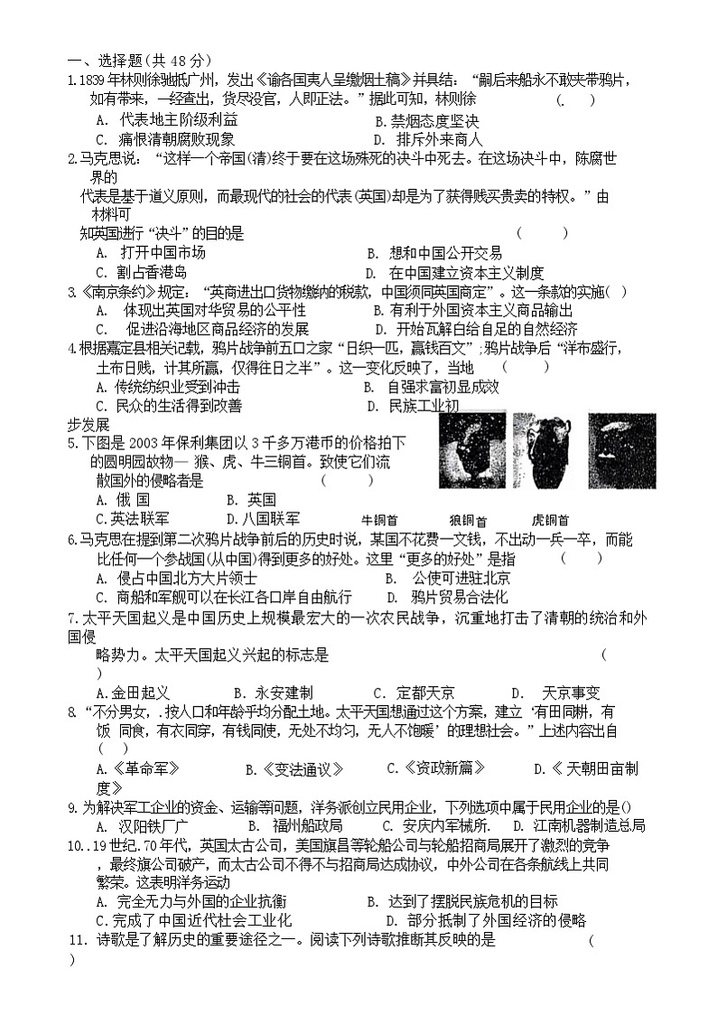 甘肃省陇南市康县2024-2025学年部编版八年级上学期10月期中历史试题01