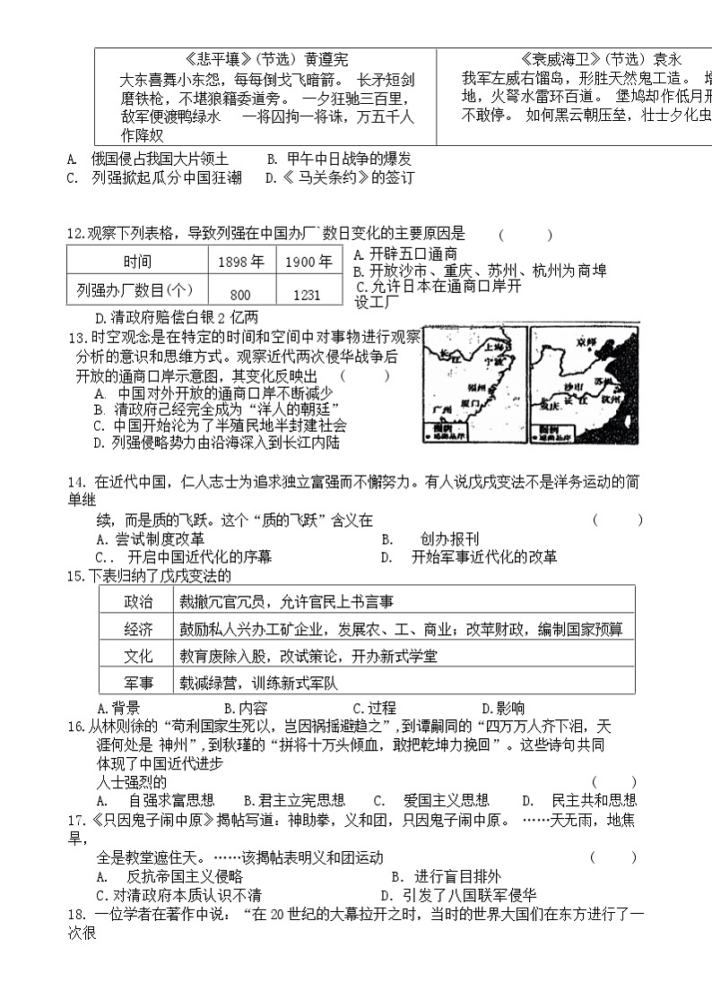 甘肃省陇南市康县2024-2025学年部编版八年级上学期10月期中历史试题02