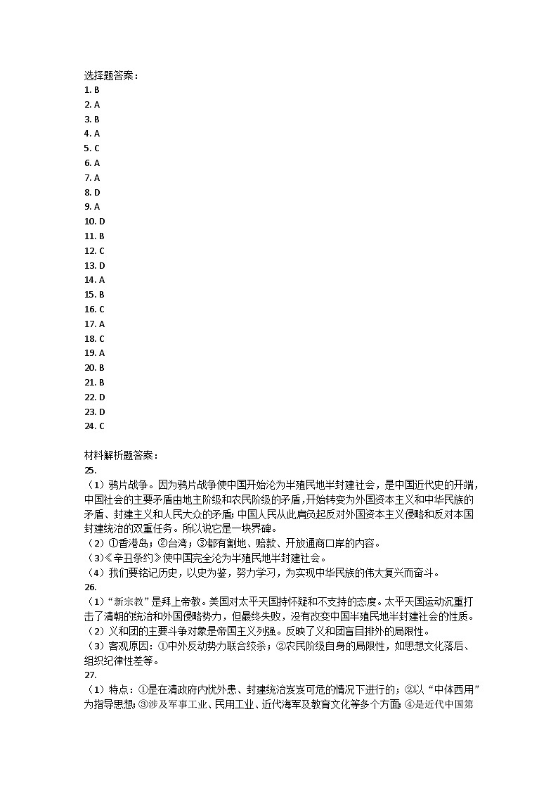 甘肃省陇南市康县2024-2025学年部编版八年级上学期10月期中历史试题01