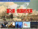 初中历史人教版九 年级下册第2课 俄国的改革 课件