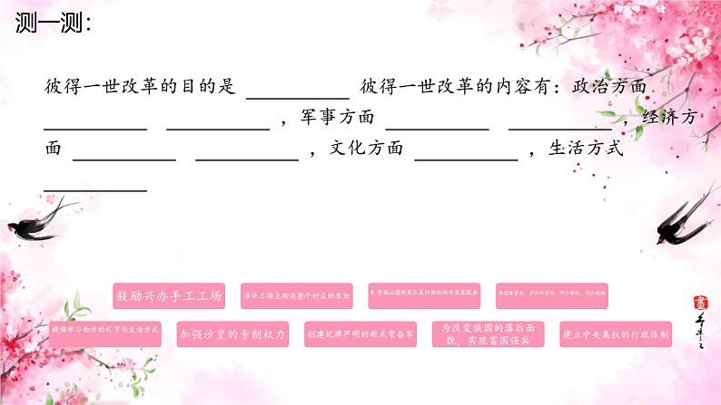 初中历史人教版九 年级下册第2课 俄国的改革 课件第8页