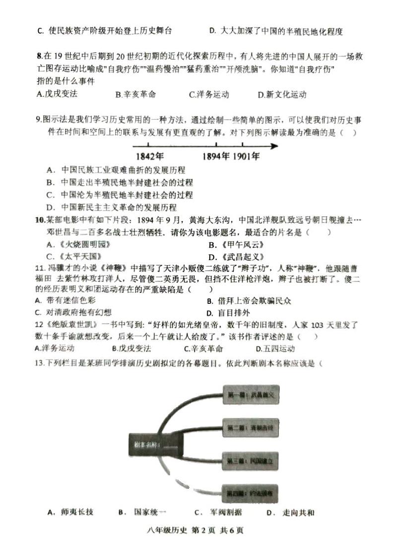 河南省驻马店市上蔡县2023-2024学年部编版八年级上学期11月期中历史试题02