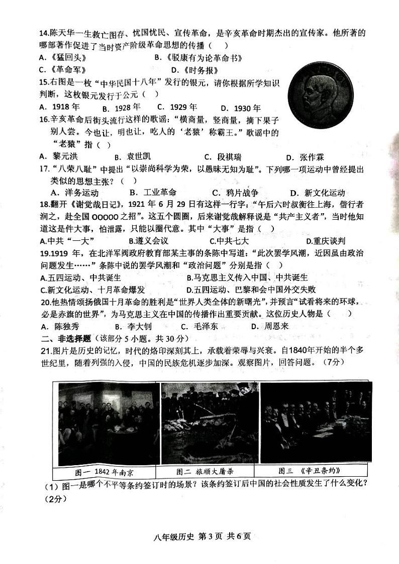 河南省驻马店市上蔡县2023-2024学年部编版八年级上学期11月期中历史试题03