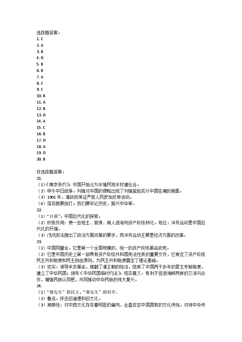 河南省驻马店市上蔡县2023-2024学年部编版八年级上学期11月期中历史试题01
