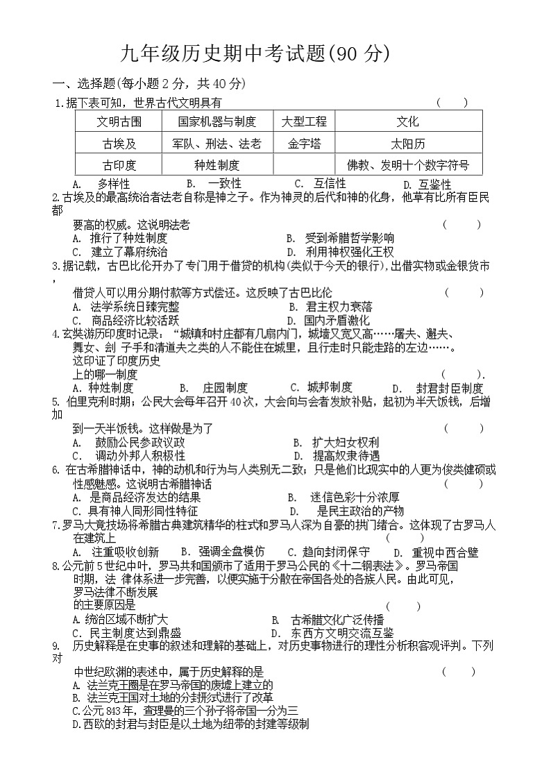 甘肃省陇南市康县2024-2025学年九年级上学期10月期中历史试题第1页