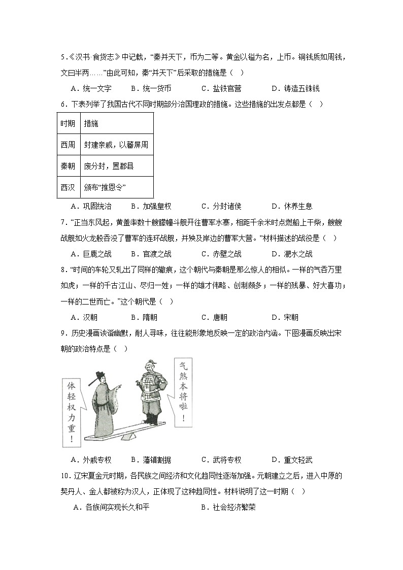 2024年山东省青岛市中考历史真题第2页