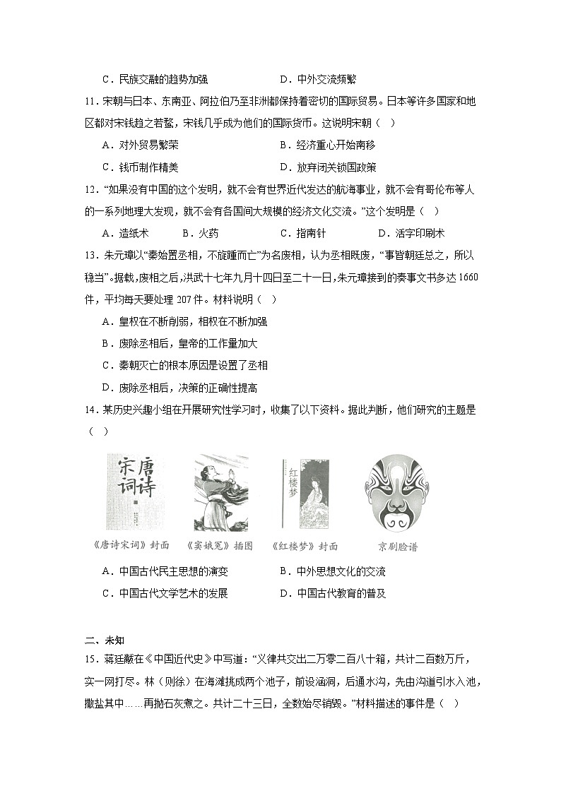 2024年山东省青岛市中考历史真题第3页