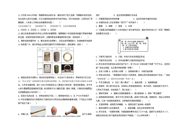 山东省德州市夏津县万隆实验中学2024-2025学年七年级上学期第一次月考历史试题第2页