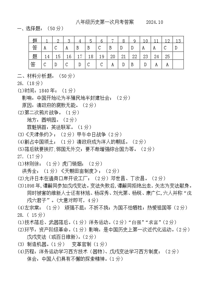 八年级历史第一次月考答案第1页