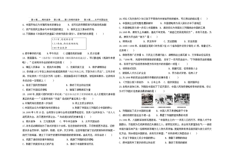 山东省德州市夏津县万隆实验中学2024-2025学年八年级上学期第一次月考历史试题第2页