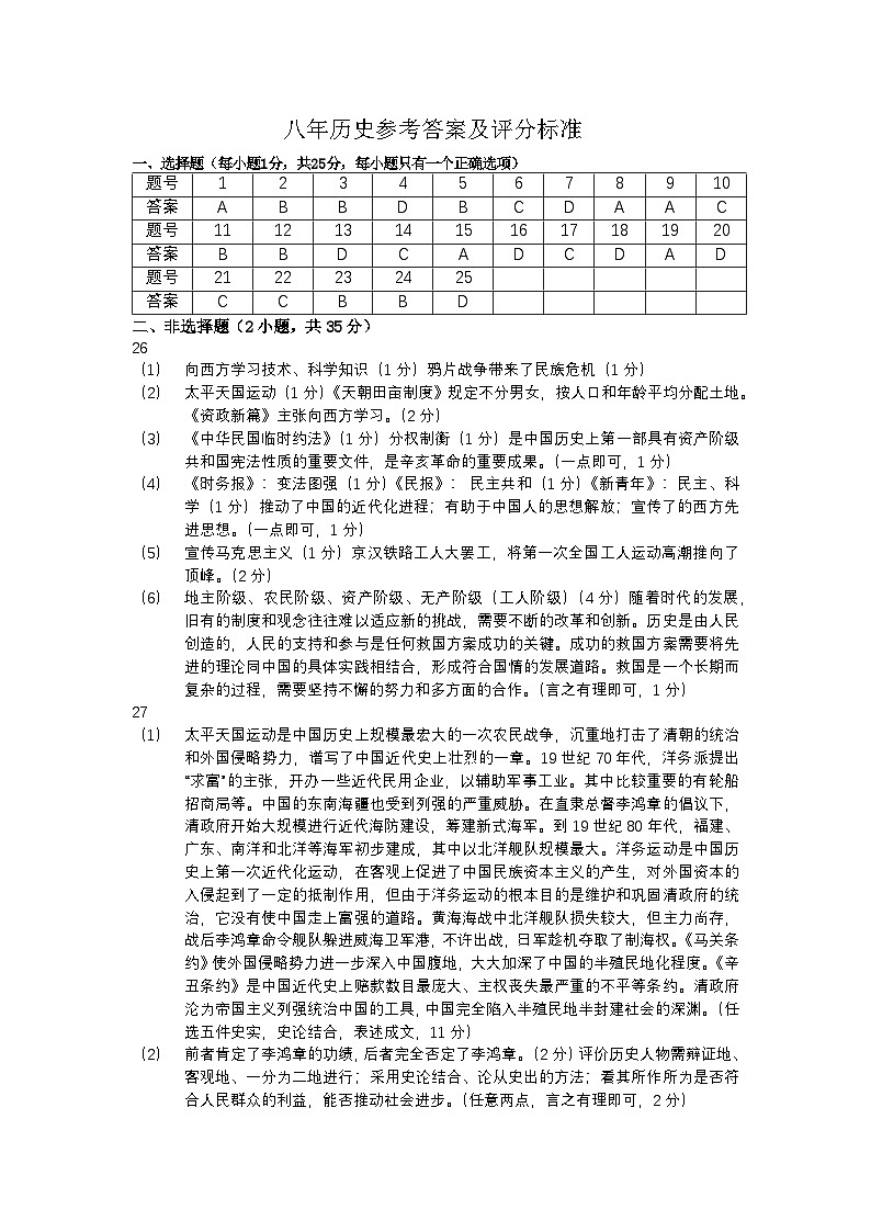 8上历史答案第1页