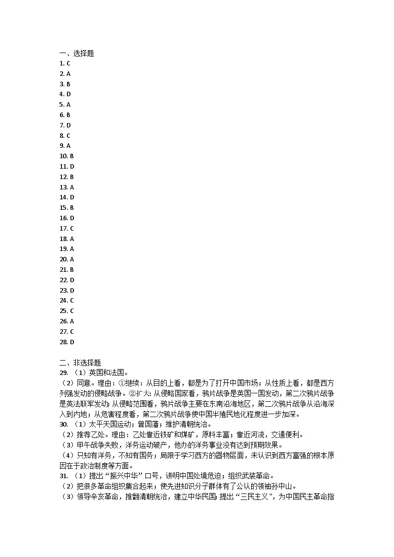 福建省莆田市涵江区第二片区2023-2024学年部编版八年级上学期期中联考历史试题答案第1页