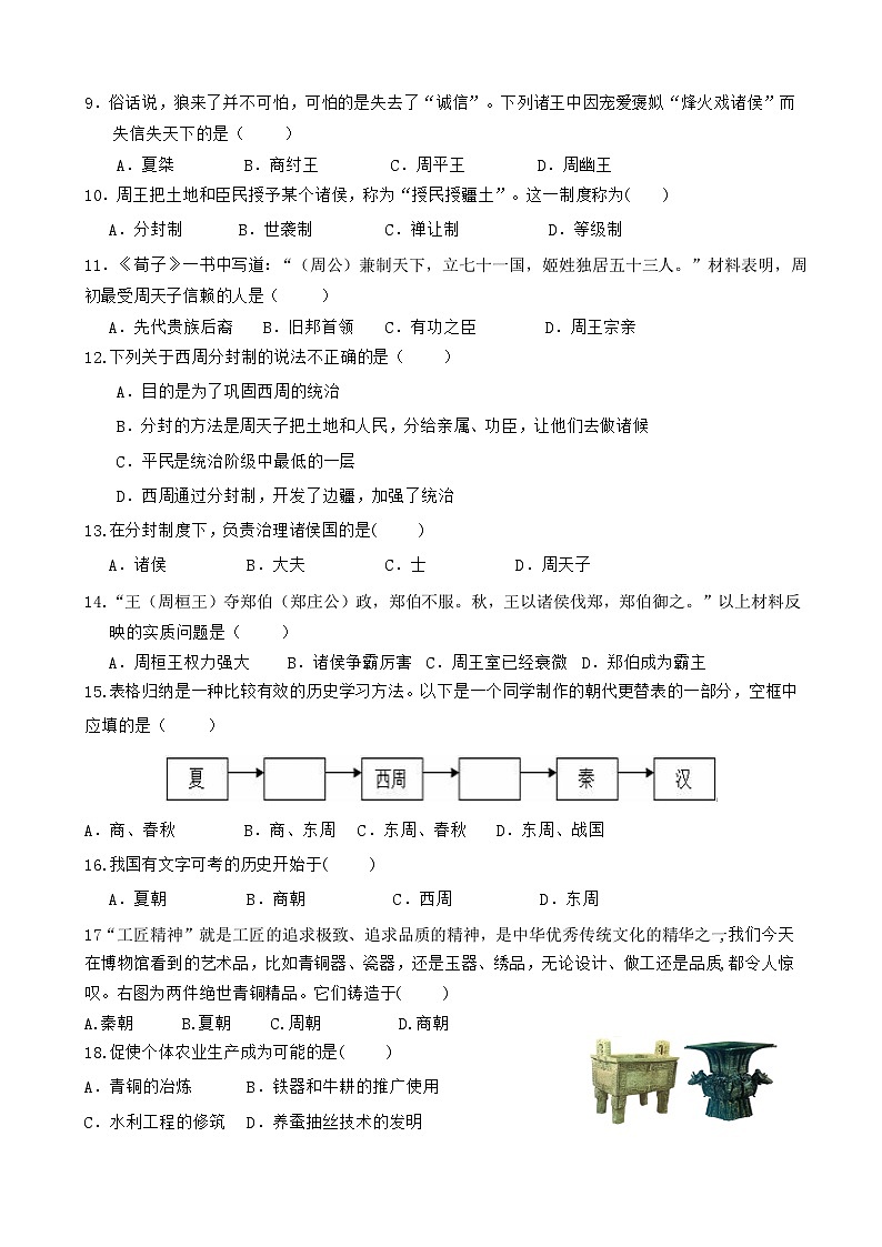 福建省莆田市涵江区第二片区2023-2024学年部编版七年级上学期期中联考历史试题第2页