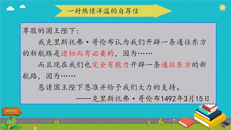 初中历史人教版九年级上册第15课 探寻新航路 课件第2页