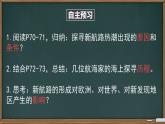 初中历史人教版九年级上册第15课 探寻新航路 课件