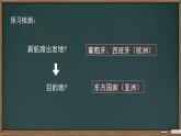初中历史人教版九年级上册第15课 探寻新航路 课件