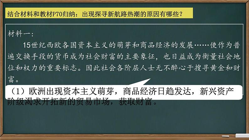 初中历史人教版九年级上册第15课 探寻新航路 课件06