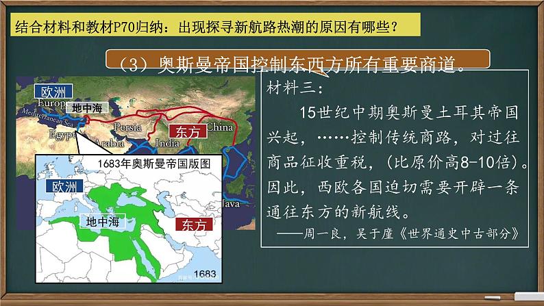 初中历史人教版九年级上册第15课 探寻新航路 课件08