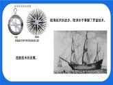 初中历史人教版九年级上册第15课 探寻新航路 课件